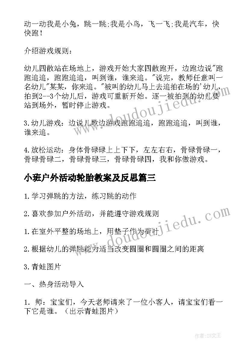 最新小班户外活动轮胎教案及反思 幼儿园小班户外活动总结(优秀9篇)