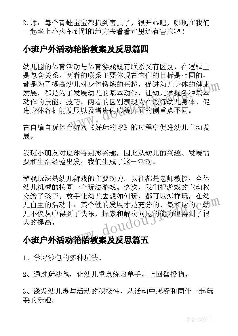 最新小班户外活动轮胎教案及反思 幼儿园小班户外活动总结(优秀9篇)