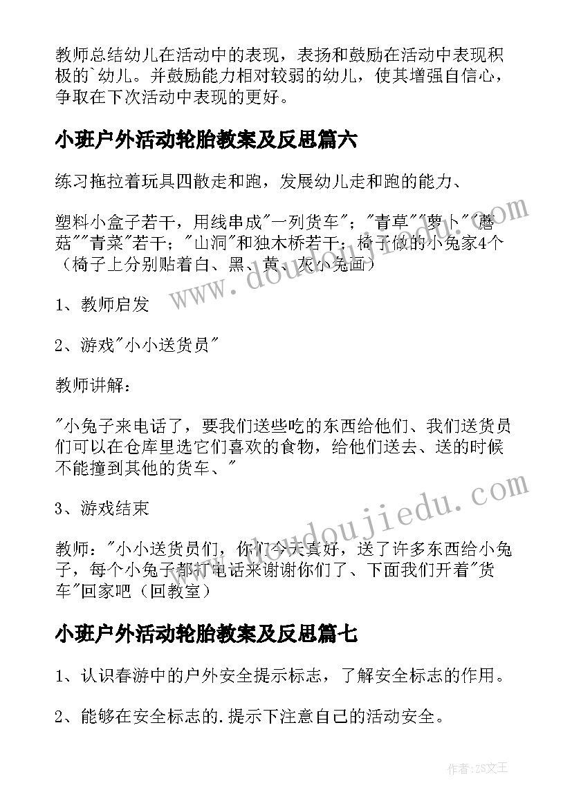 最新小班户外活动轮胎教案及反思 幼儿园小班户外活动总结(优秀9篇)