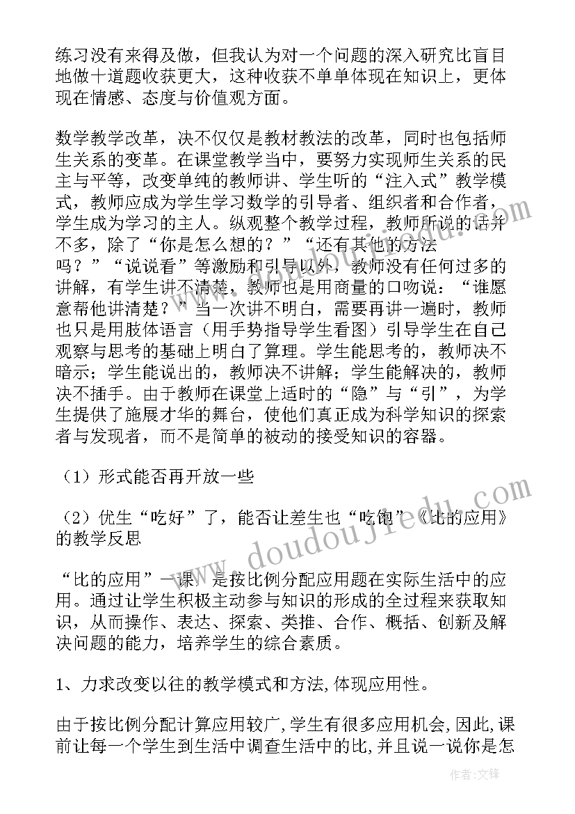 2023年六年级数学教案反思 六年级数学教学反思(精选5篇)