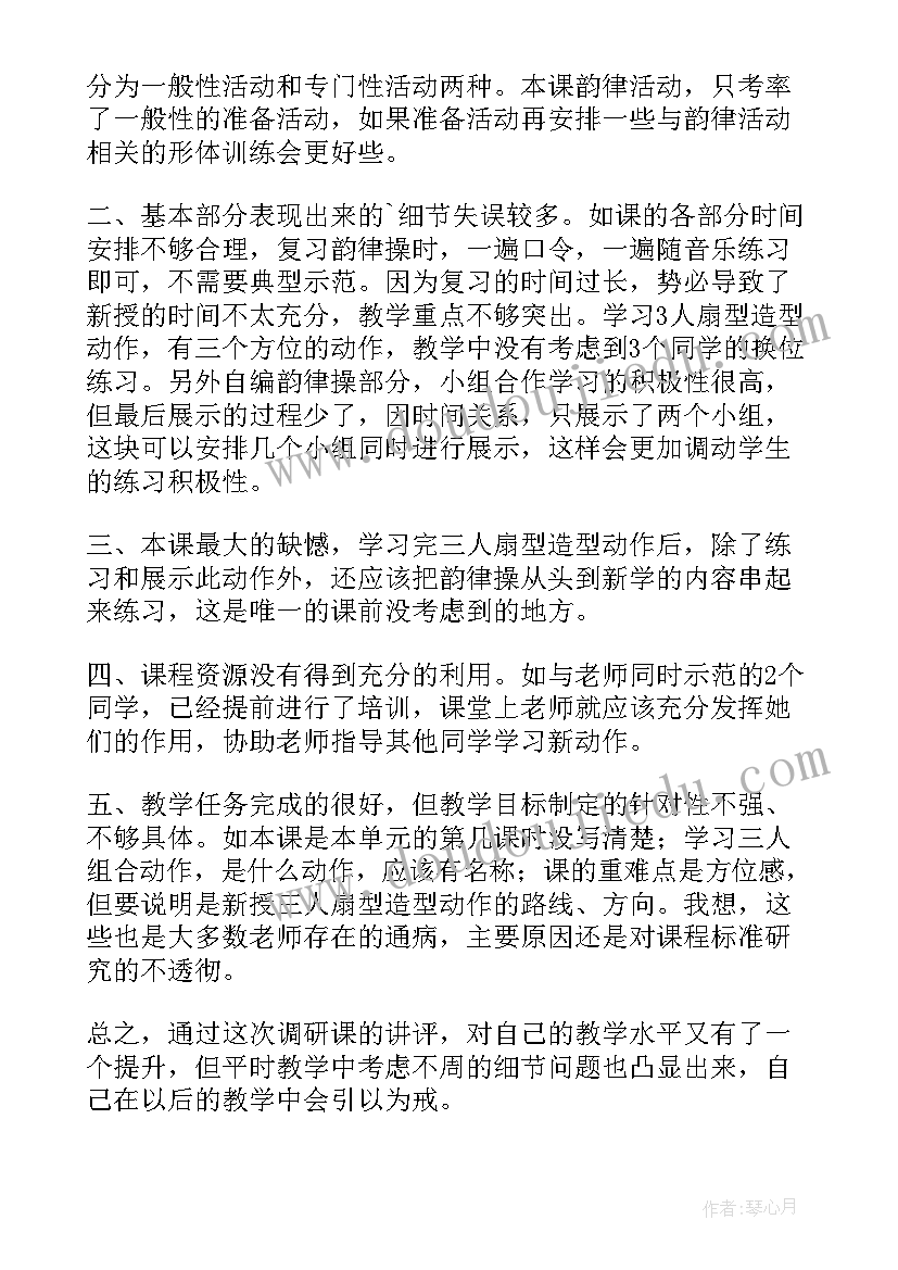 最新藤圈韵律操教学反思 韵律操体育教学反思(通用5篇)