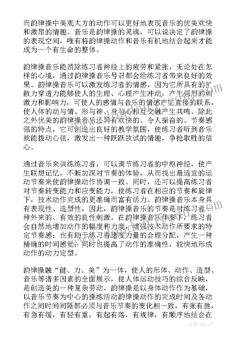 最新藤圈韵律操教学反思 韵律操体育教学反思(通用5篇)