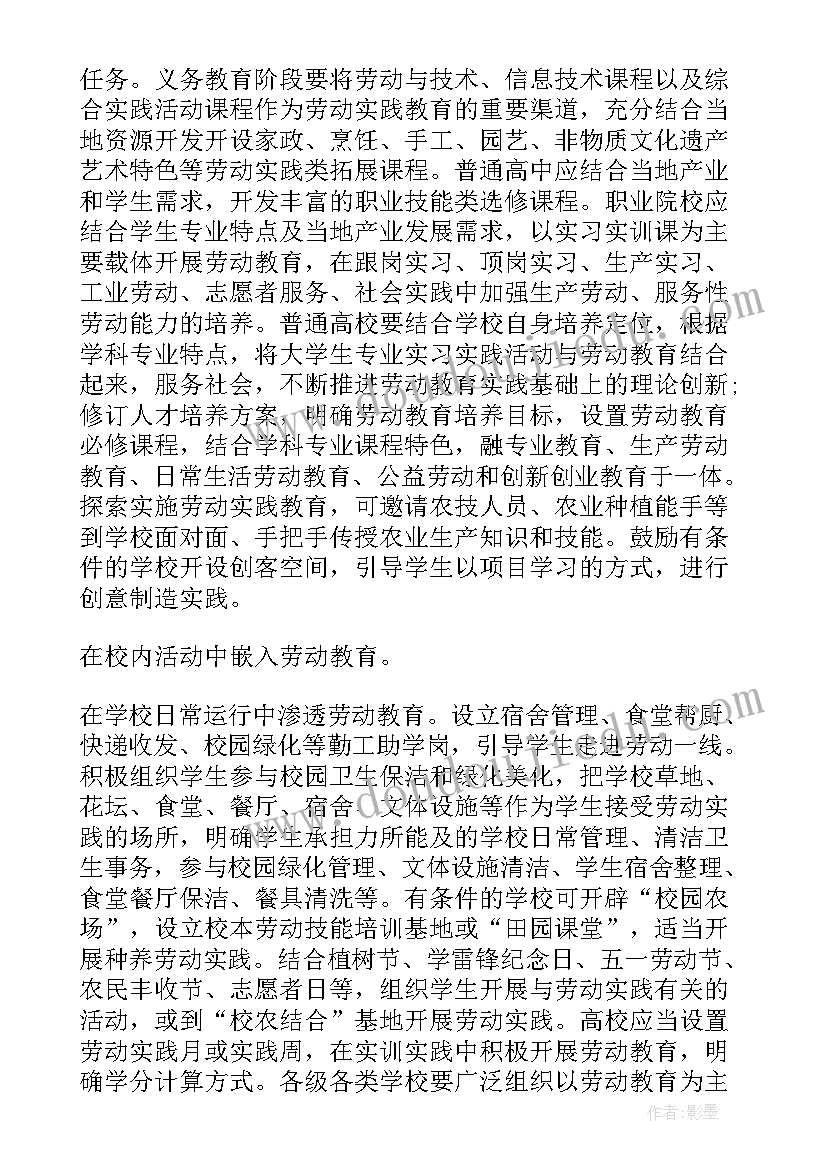 中小学劳动教育课程方案(大全9篇)