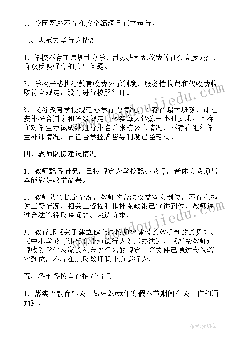 春季开学督导检查自查报告(模板8篇)