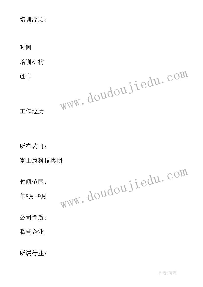 2023年房地产经营与估价简历 房地产经营与估价简历表格(大全5篇)