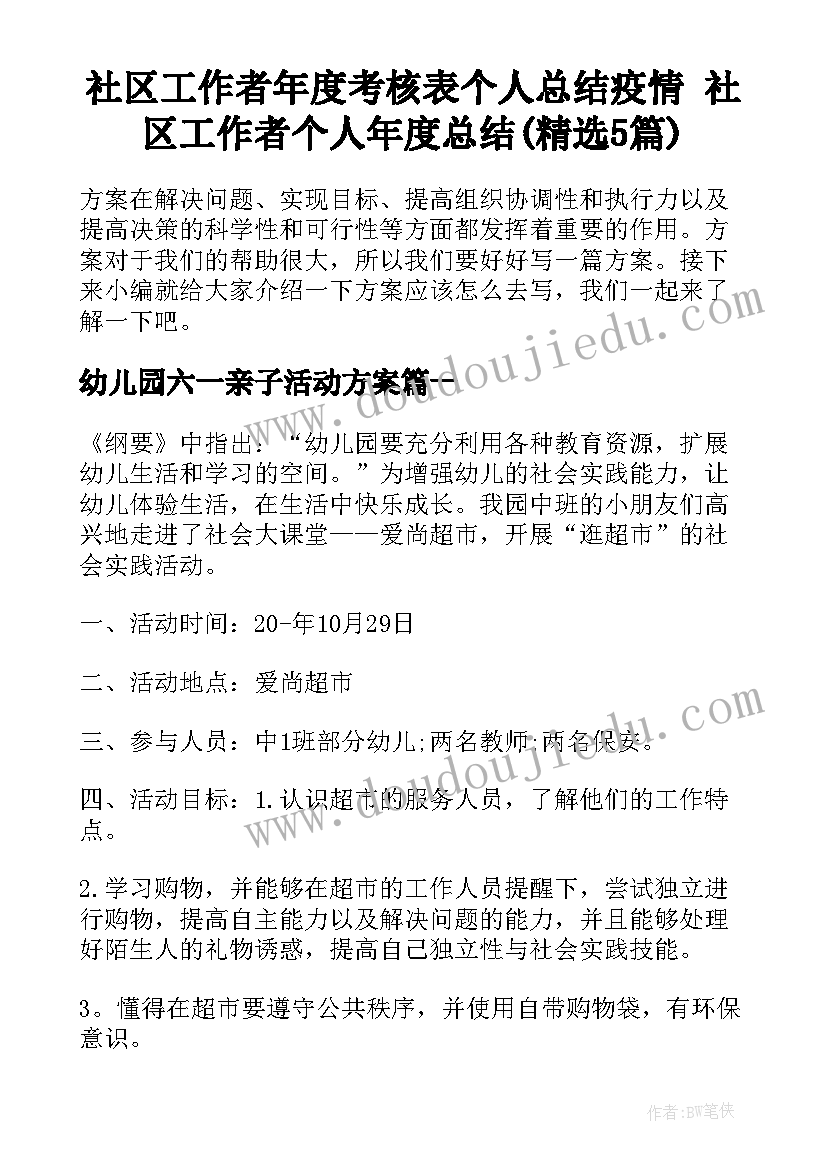 社区工作者年度考核表个人总结疫情 社区工作者个人年度总结(精选5篇)