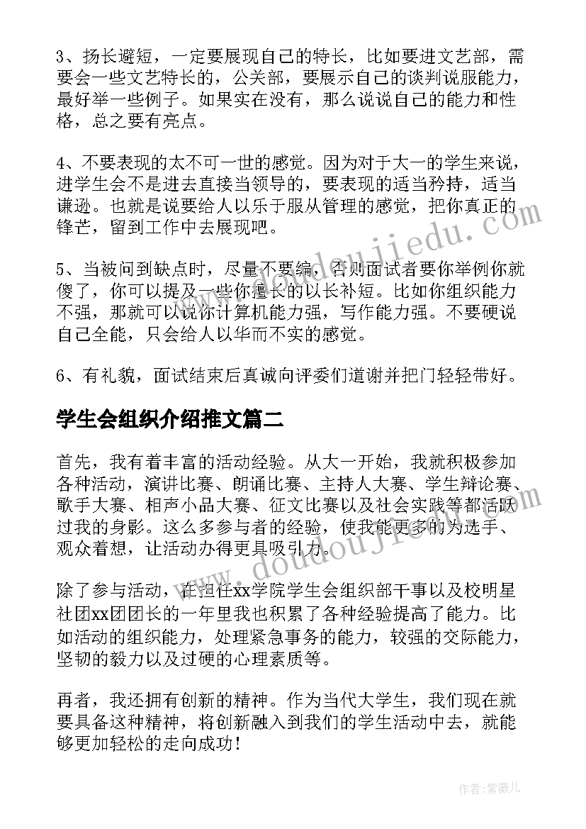 学生会组织介绍推文 学生会组织部自我介绍(汇总5篇)