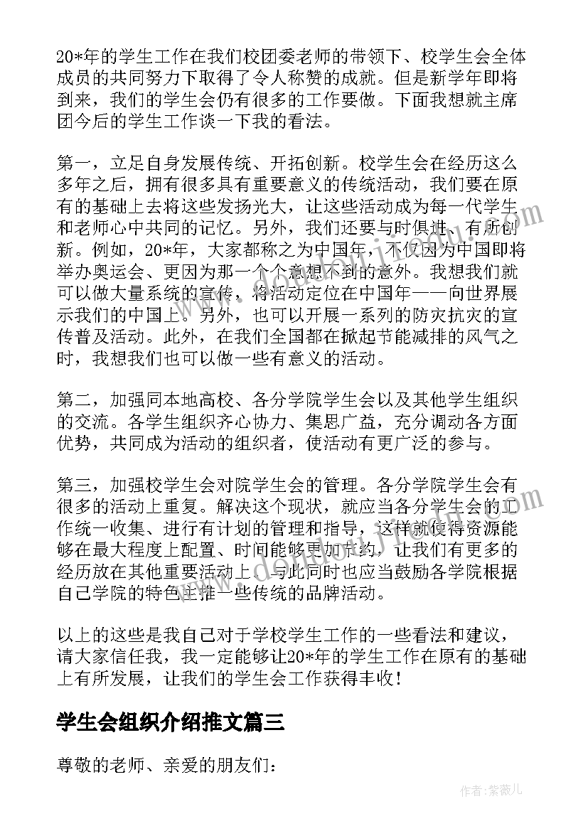 学生会组织介绍推文 学生会组织部自我介绍(汇总5篇)