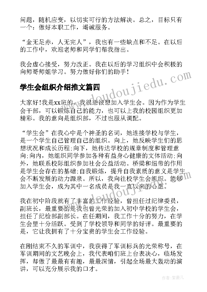 学生会组织介绍推文 学生会组织部自我介绍(汇总5篇)