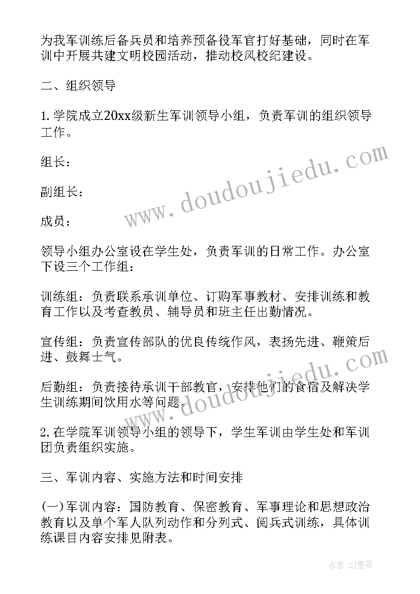 军事训练内容 参加军事训练方案(大全5篇)