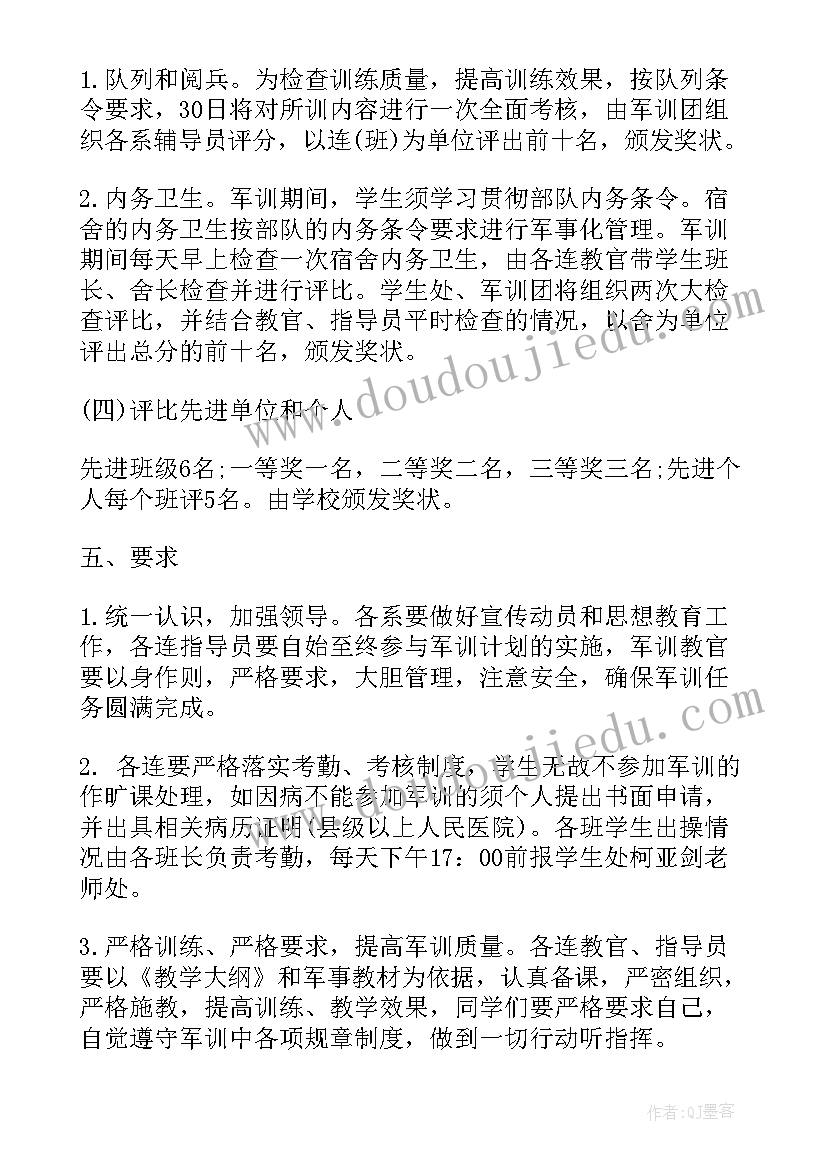 军事训练内容 参加军事训练方案(大全5篇)