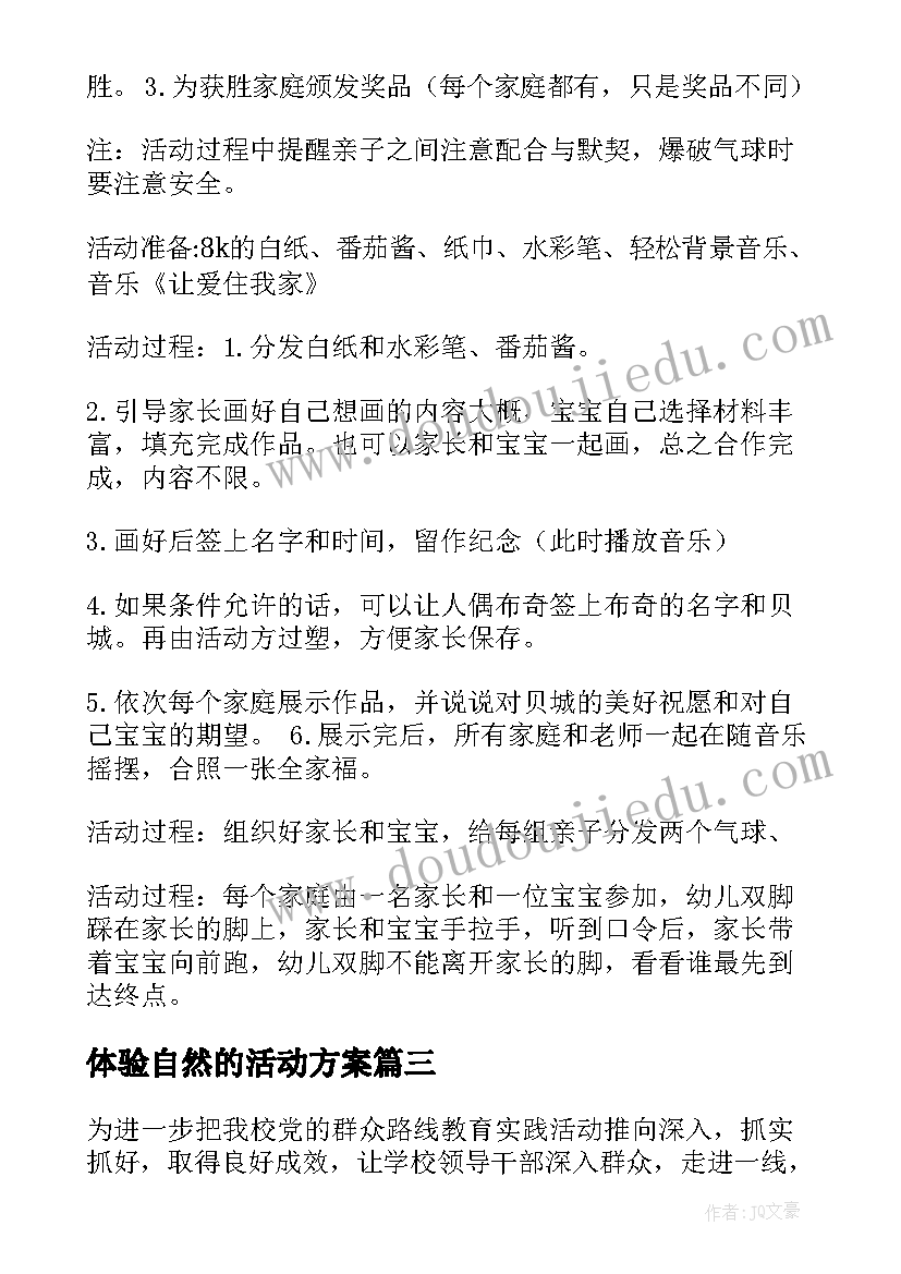 最新体验自然的活动方案 体验活动方案(汇总7篇)