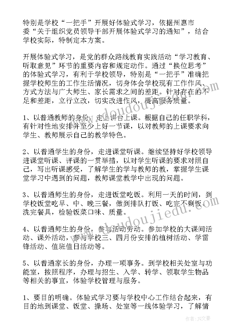 最新体验自然的活动方案 体验活动方案(汇总7篇)