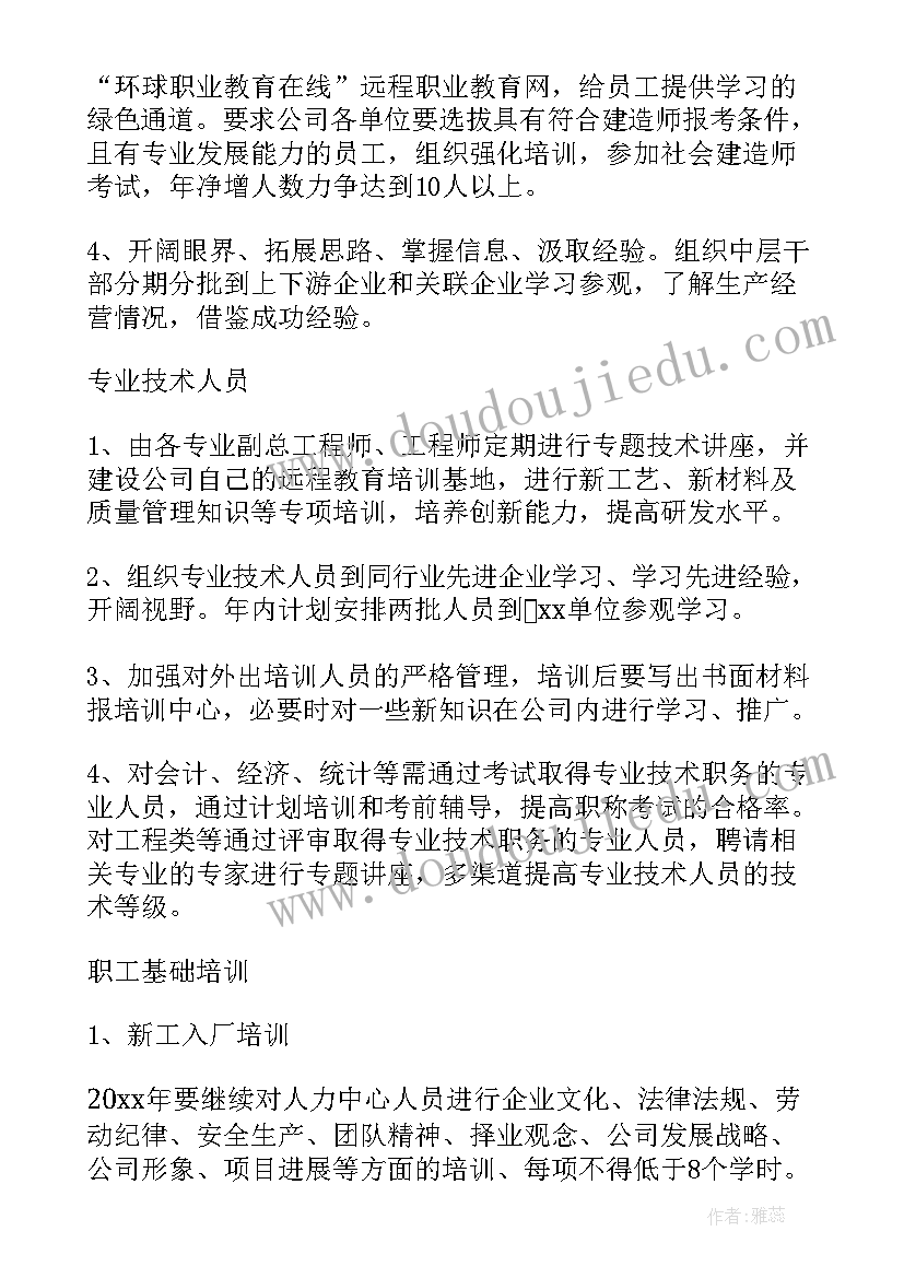 公司年度培训计划 公司年度培训计划通知(优质5篇)