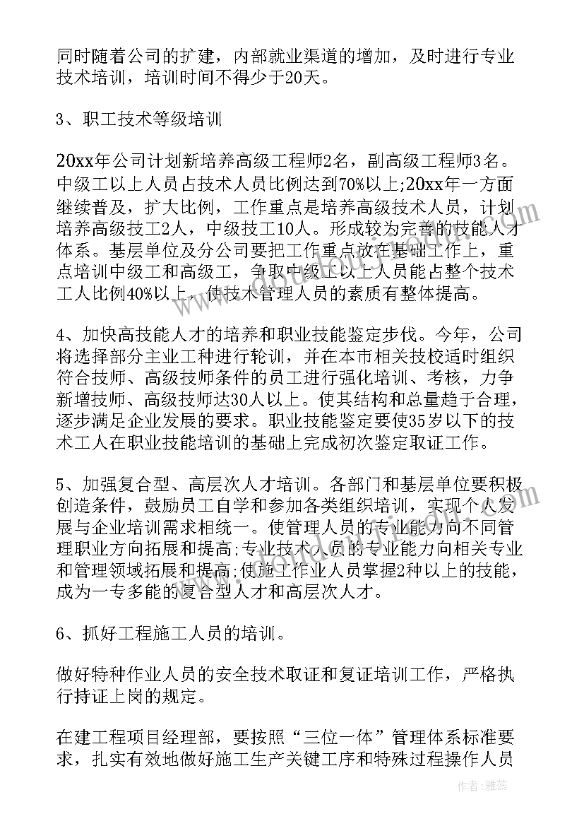 公司年度培训计划 公司年度培训计划通知(优质5篇)