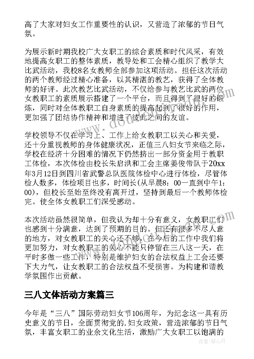 最新三八文体活动方案(汇总7篇)