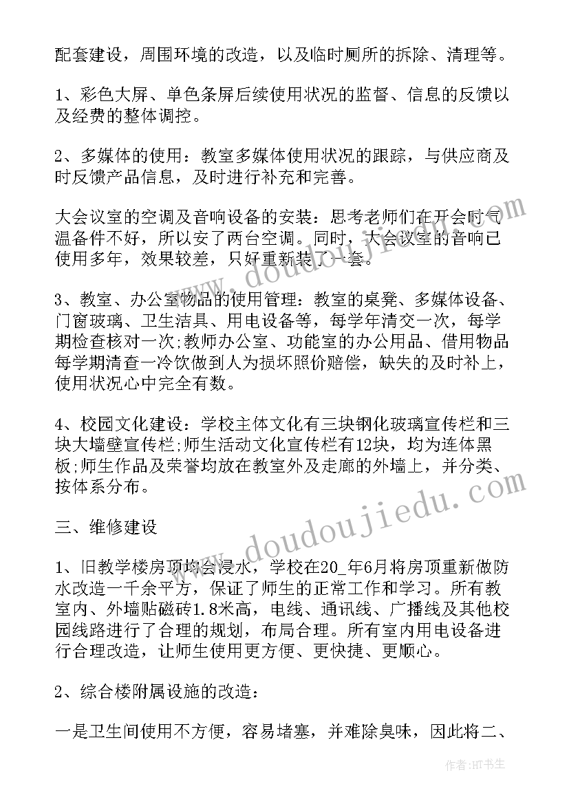 2023年学校后勤自我评价 学校后勤校长述职报告(精选7篇)