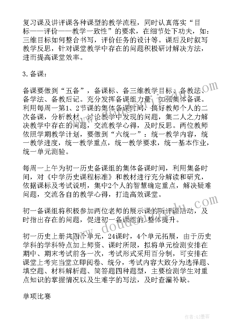 历史学科备考计划书(模板5篇)