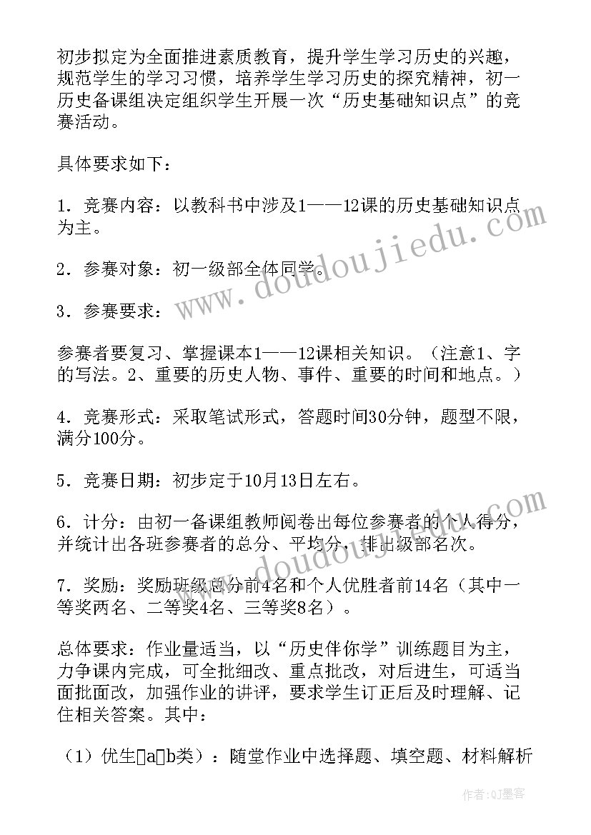 历史学科备考计划书(模板5篇)