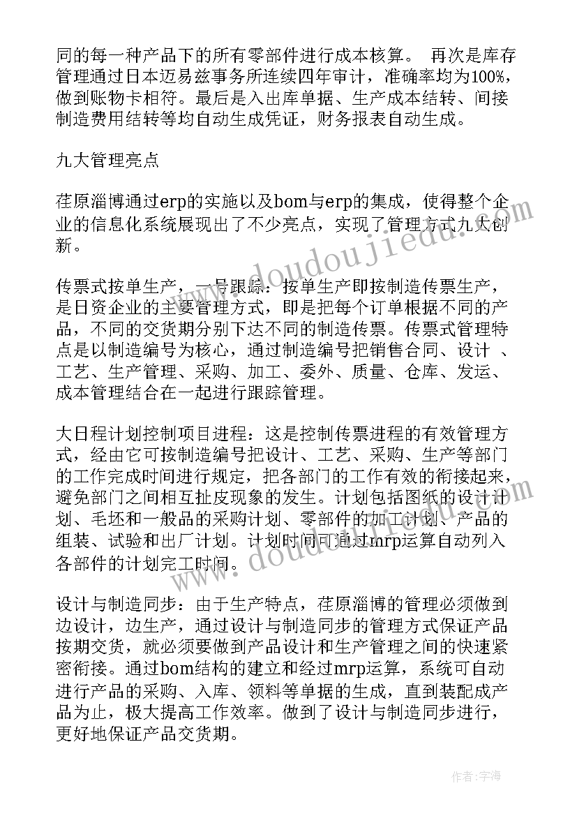 2023年票据计划修改的报告(优质5篇)