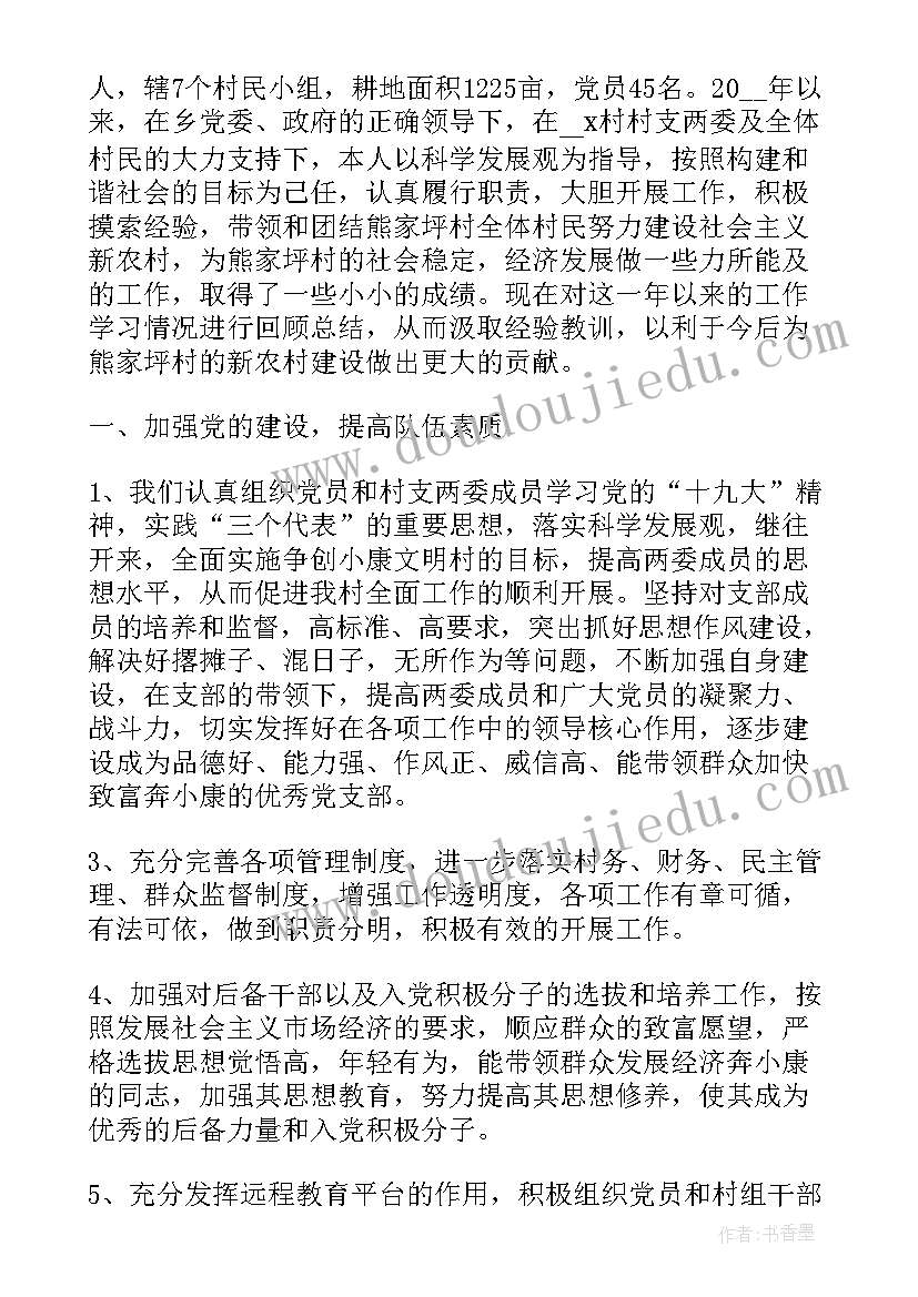 2023年农村两委半年述职报告(大全5篇)