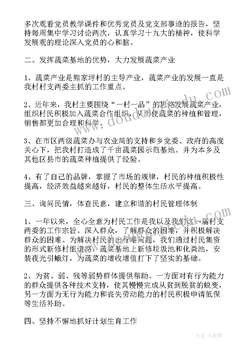 2023年农村两委半年述职报告(大全5篇)