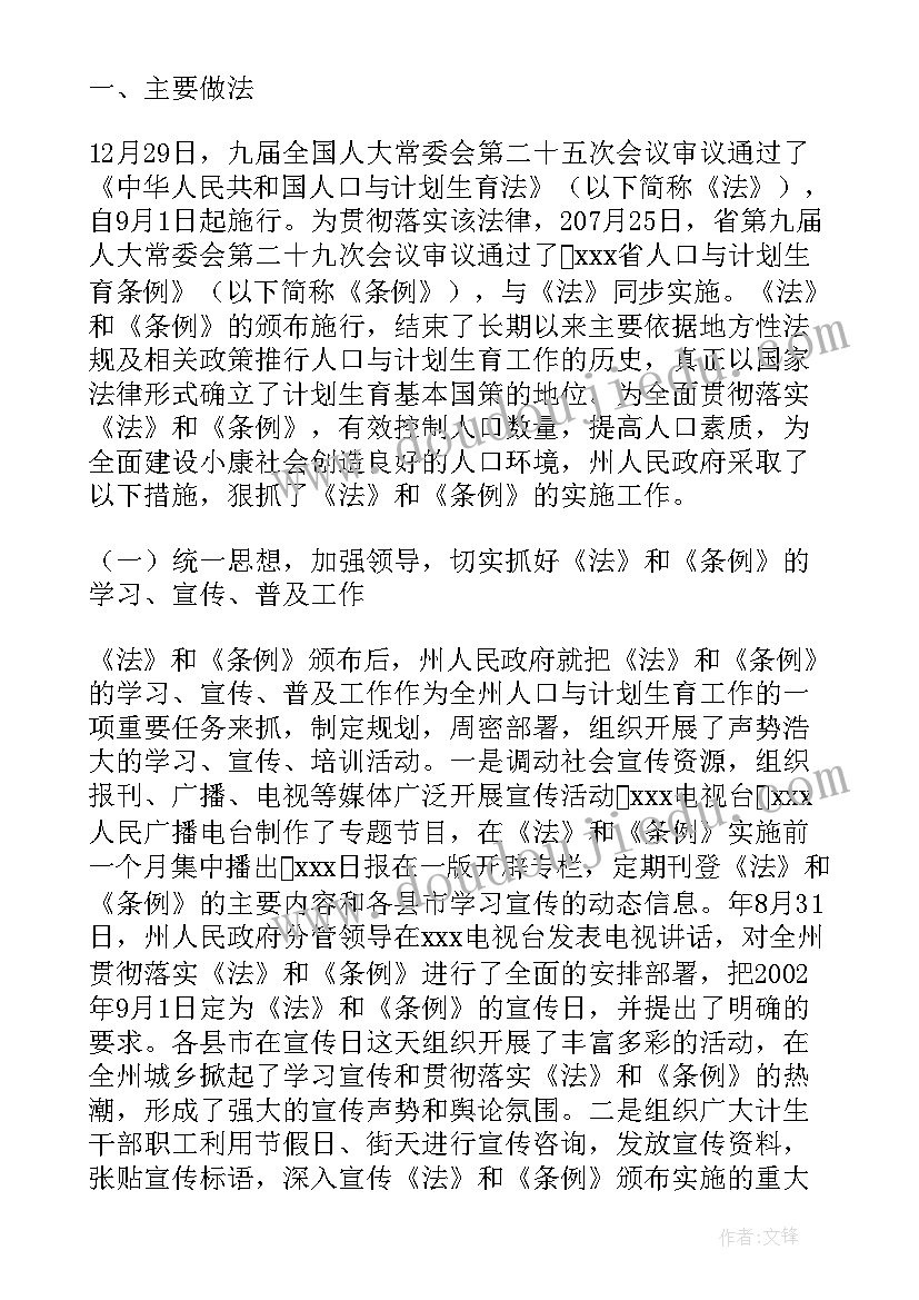 最新计划生育工作先进个人主要事迹 创建自治区级计划生育服务先进县申报材料(精选5篇)