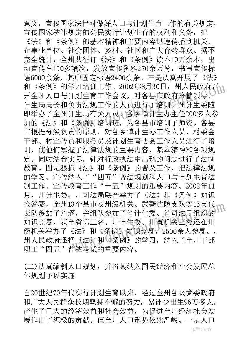 最新计划生育工作先进个人主要事迹 创建自治区级计划生育服务先进县申报材料(精选5篇)