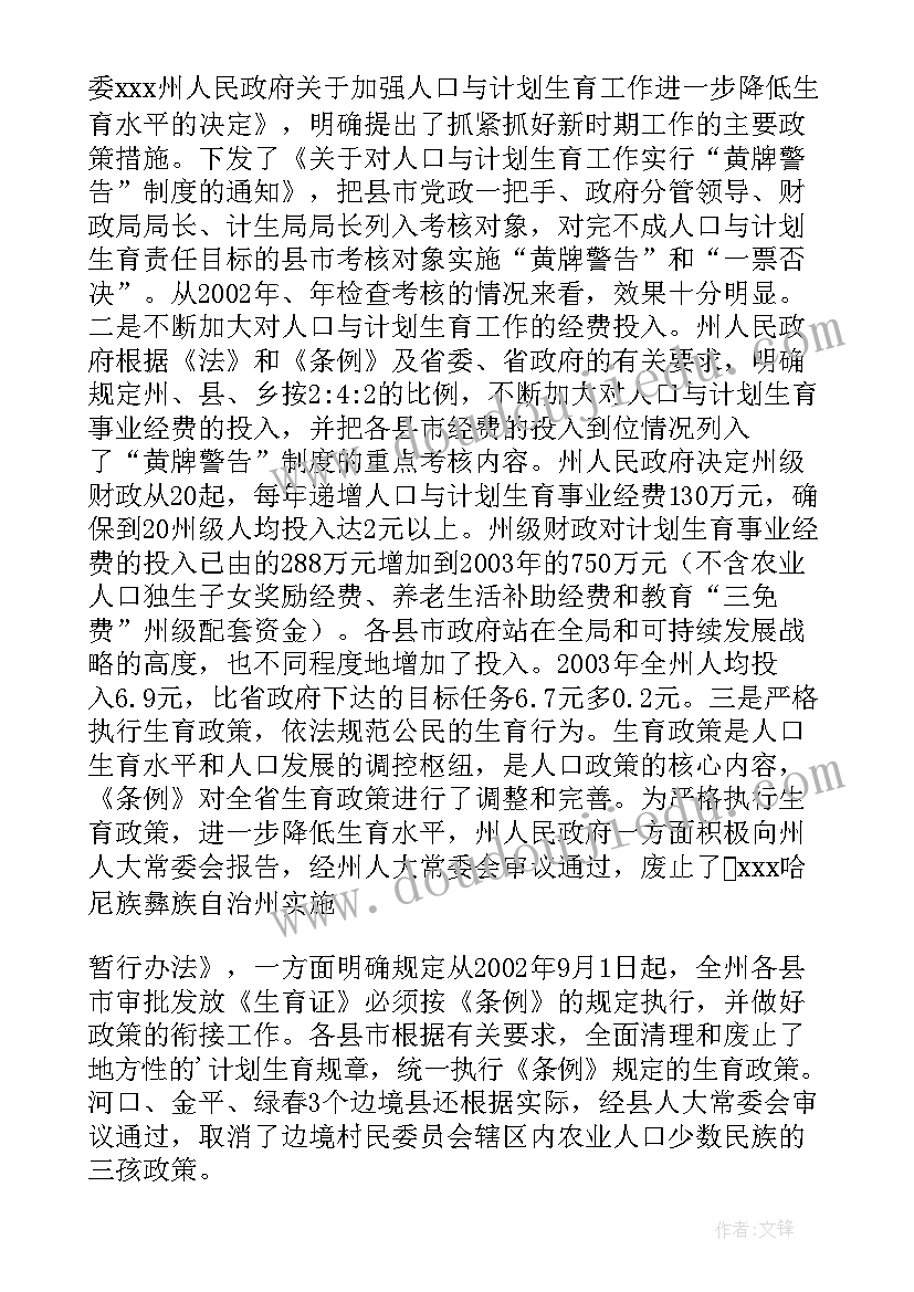 最新计划生育工作先进个人主要事迹 创建自治区级计划生育服务先进县申报材料(精选5篇)