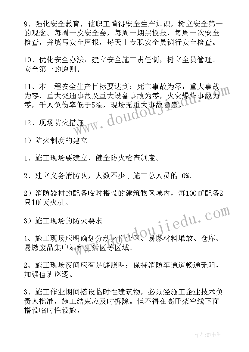 最新山东省安全文明施工费调整 安全文明施工措施及应急预案(实用5篇)