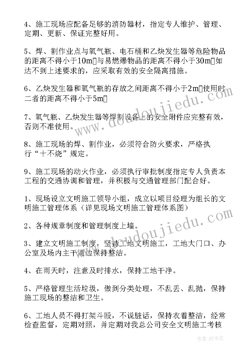 最新山东省安全文明施工费调整 安全文明施工措施及应急预案(实用5篇)