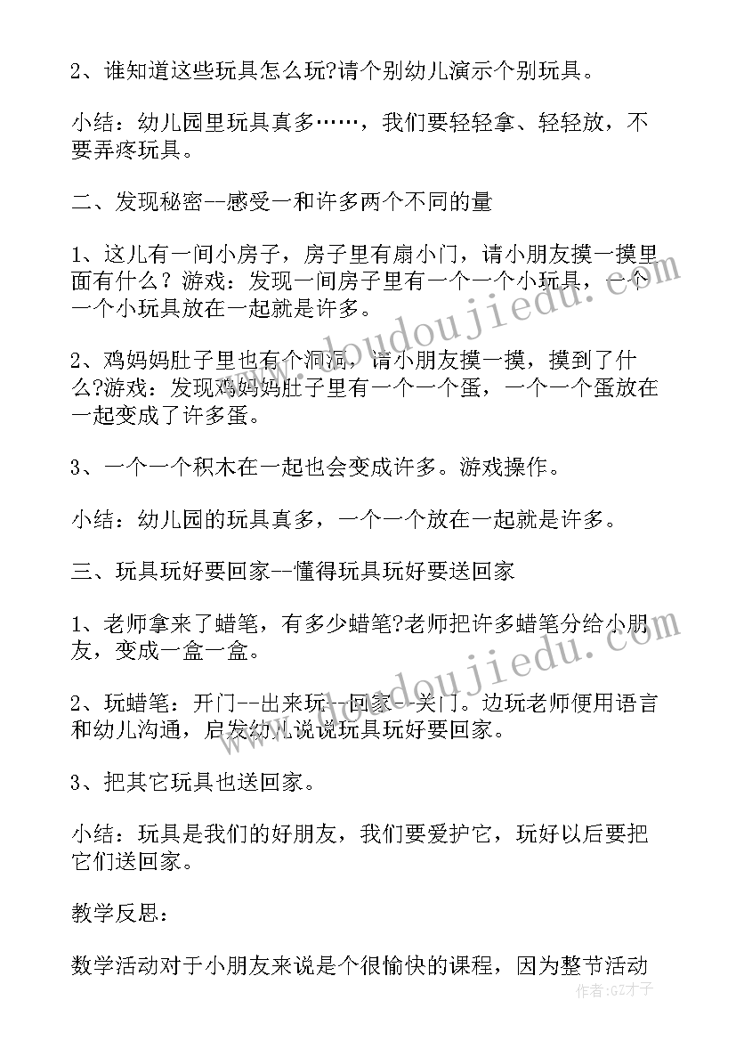 最新小班教案幼儿园里玩具多 幼儿园小班数学教案幼儿园里玩具多含反思(通用5篇)