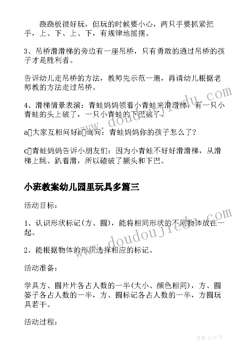 最新小班教案幼儿园里玩具多 幼儿园小班数学教案幼儿园里玩具多含反思(通用5篇)