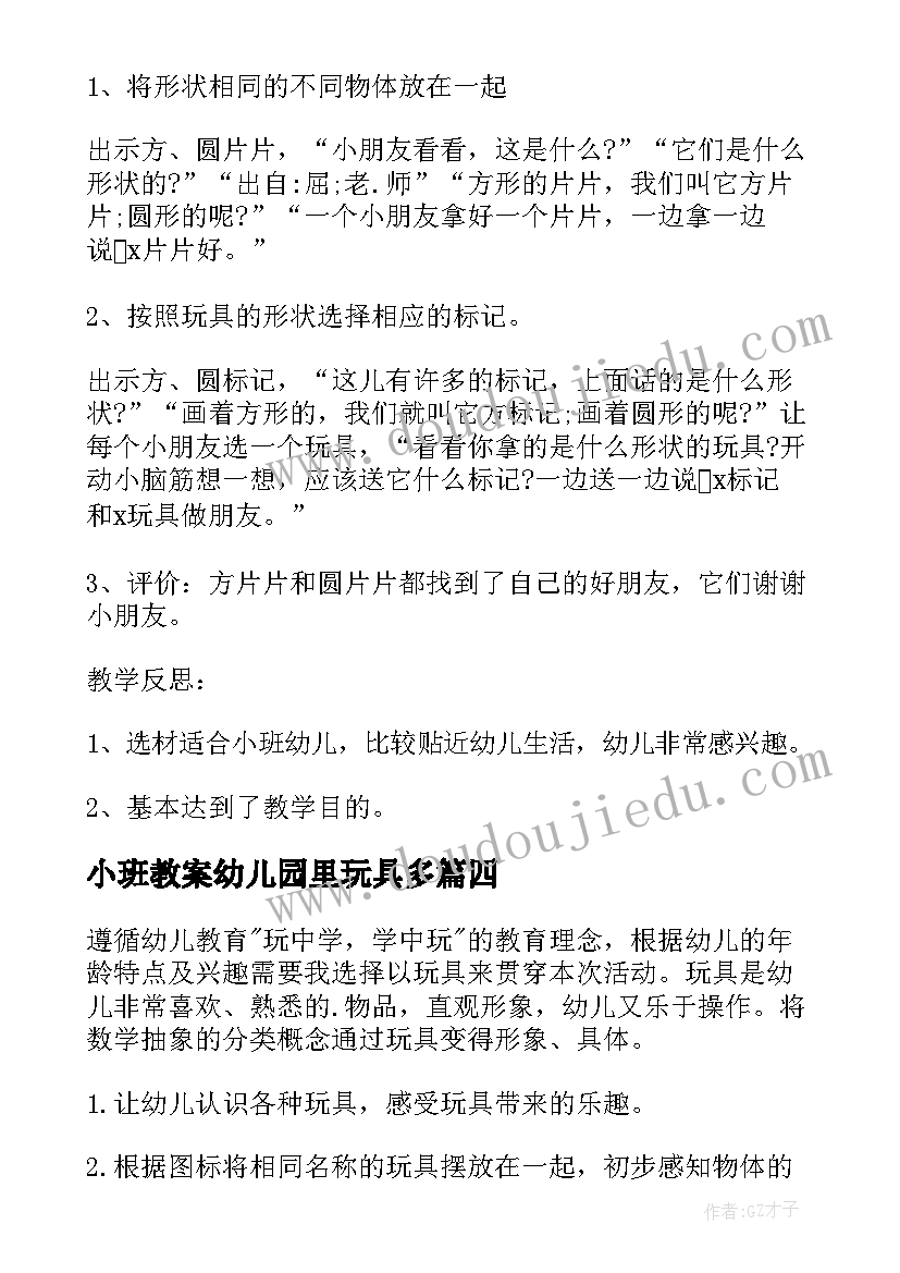 最新小班教案幼儿园里玩具多 幼儿园小班数学教案幼儿园里玩具多含反思(通用5篇)