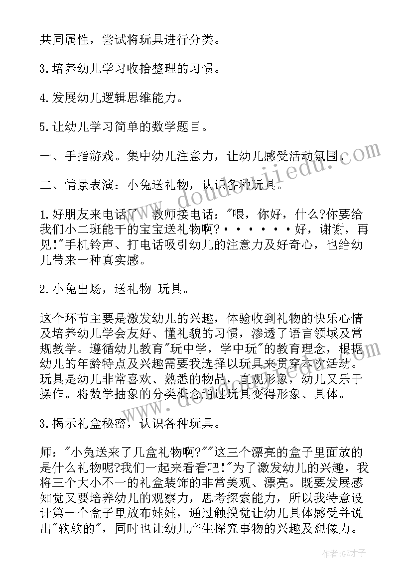 最新小班教案幼儿园里玩具多 幼儿园小班数学教案幼儿园里玩具多含反思(通用5篇)