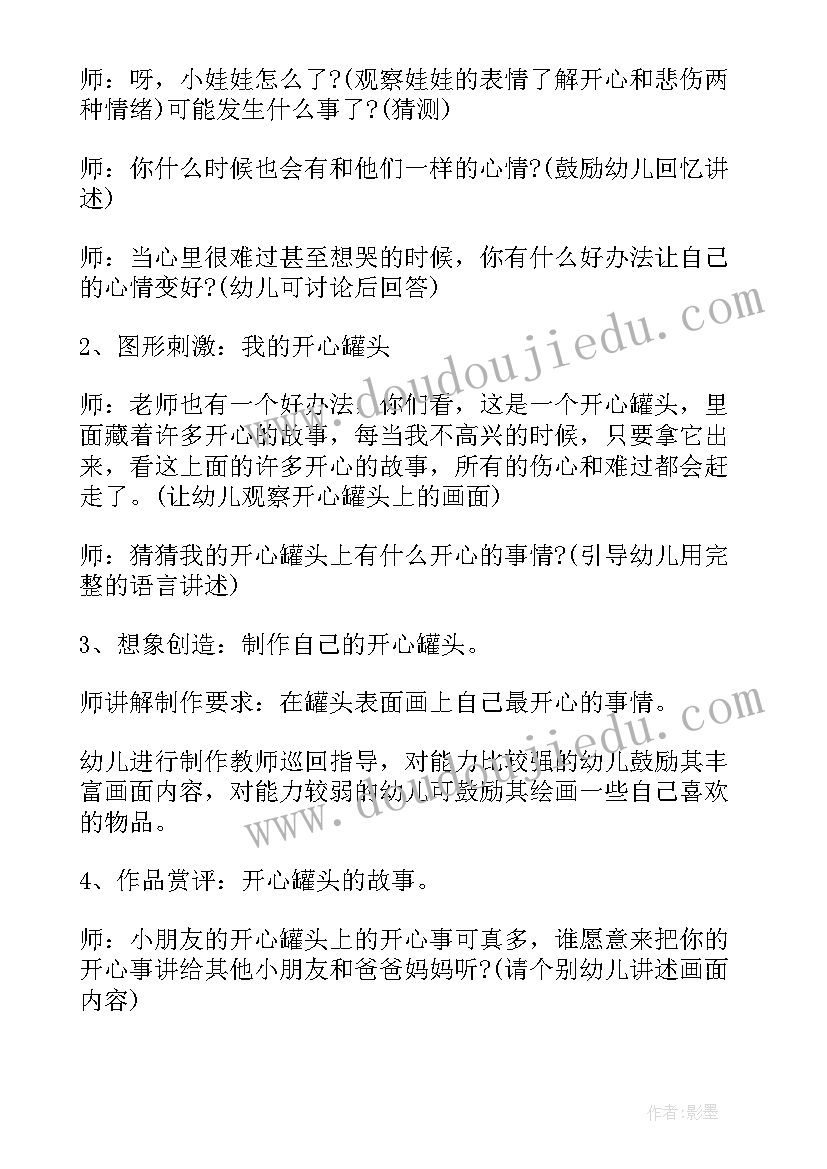 2023年幼儿春天艺术活动方案设计(通用7篇)