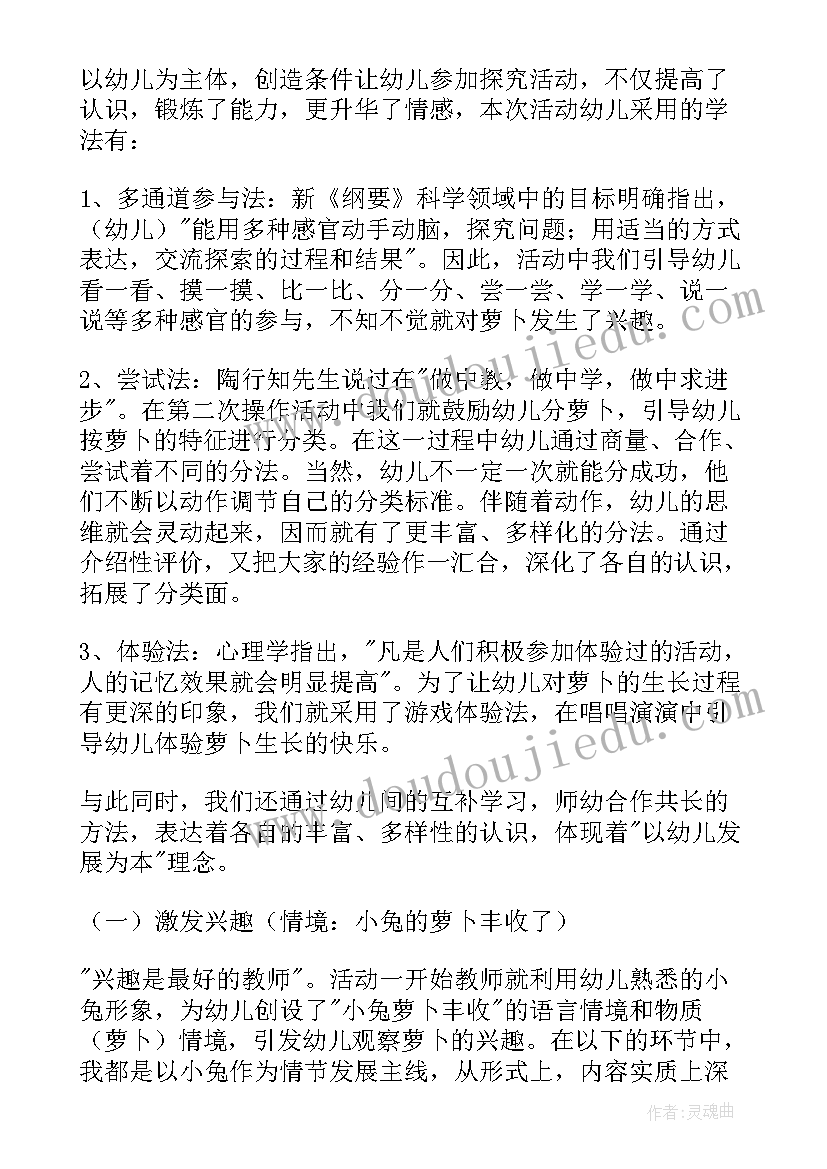 幼儿园中班科学活动说课稿(精选5篇)