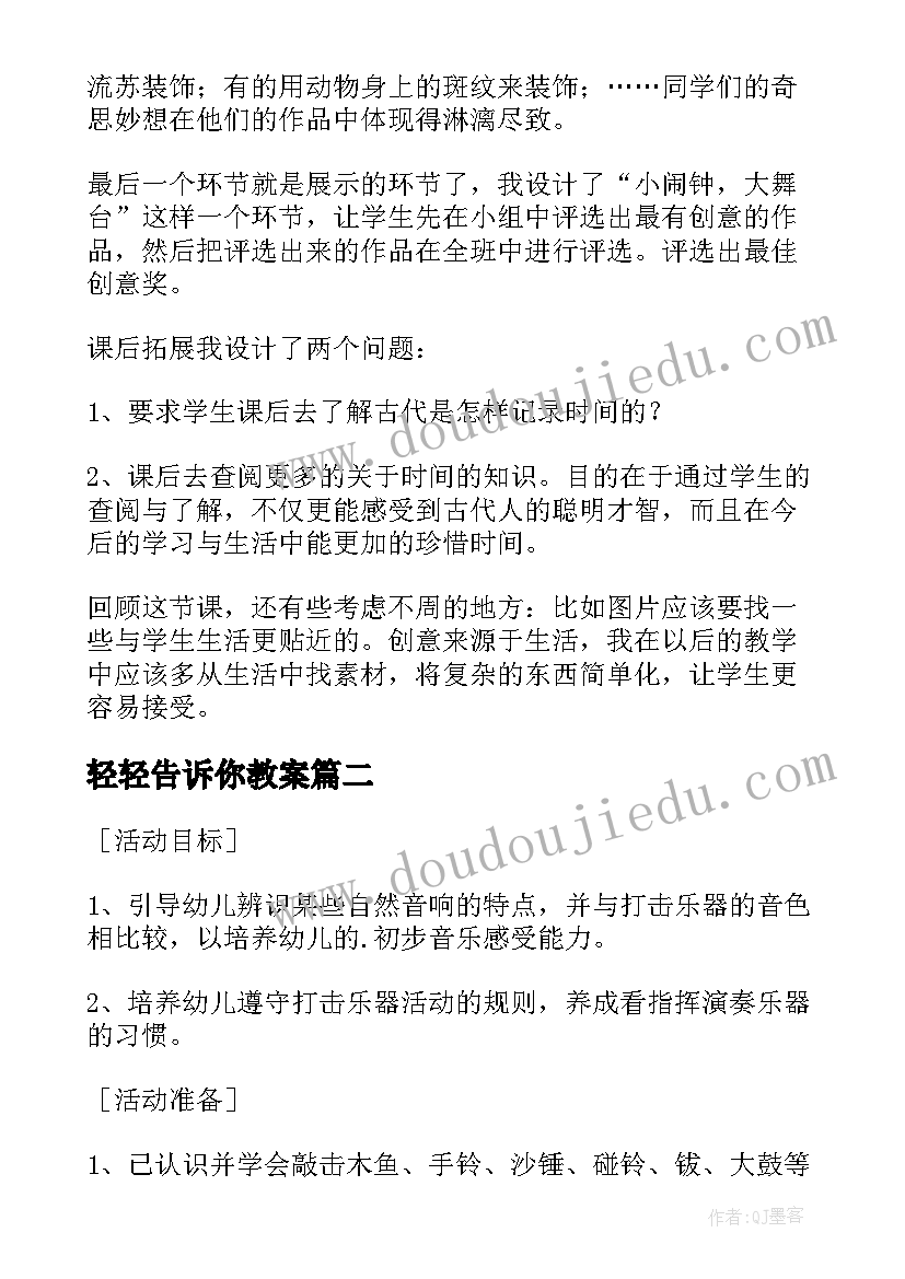 2023年轻轻告诉你教案 大马告诉我教学反思(大全5篇)