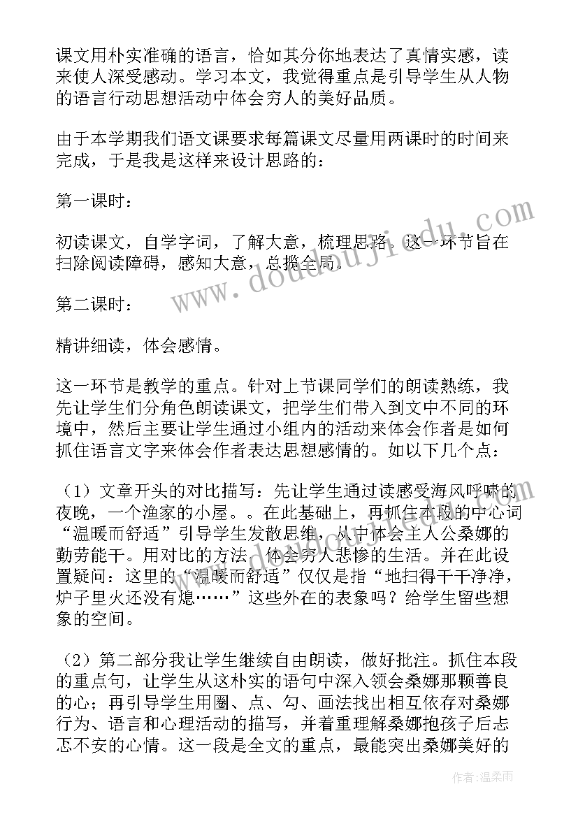 晨读教学设计及反思(大全10篇)