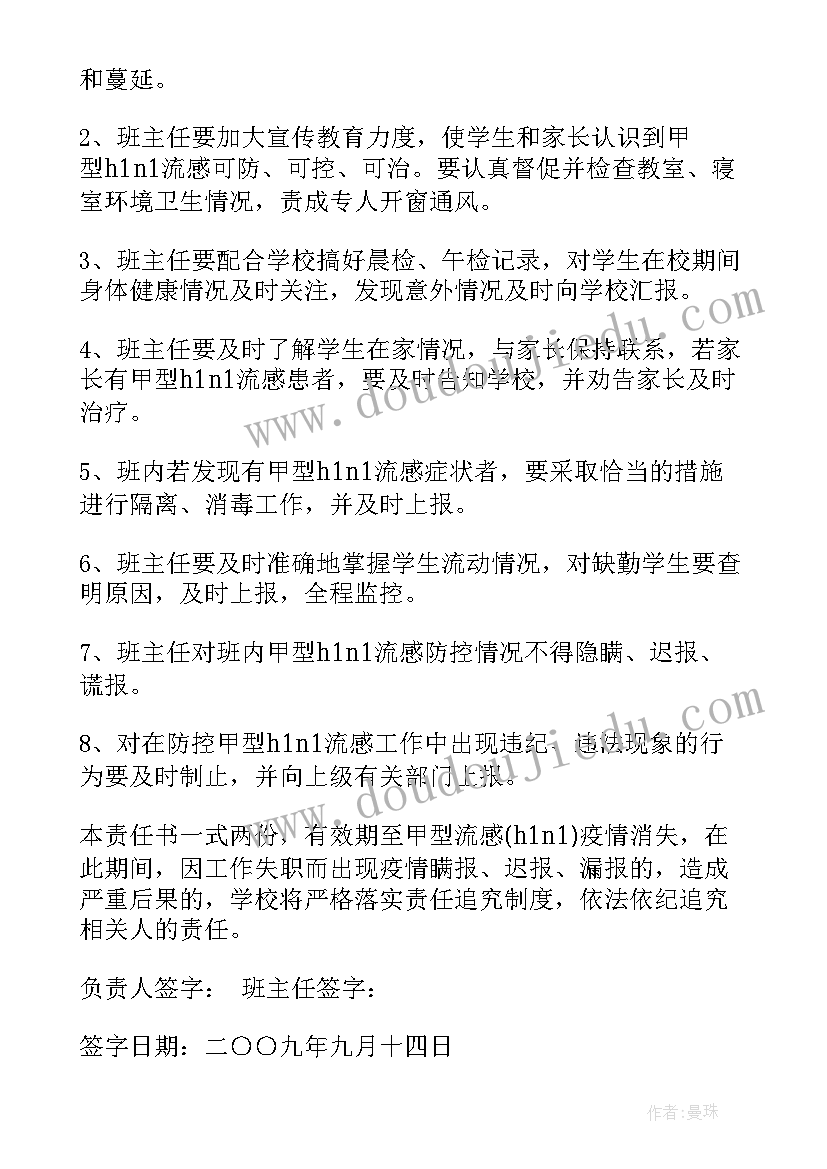 最新学校安全事故的预防 学校预防流感安全报告(优秀5篇)