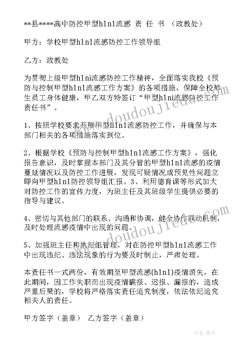 最新学校安全事故的预防 学校预防流感安全报告(优秀5篇)