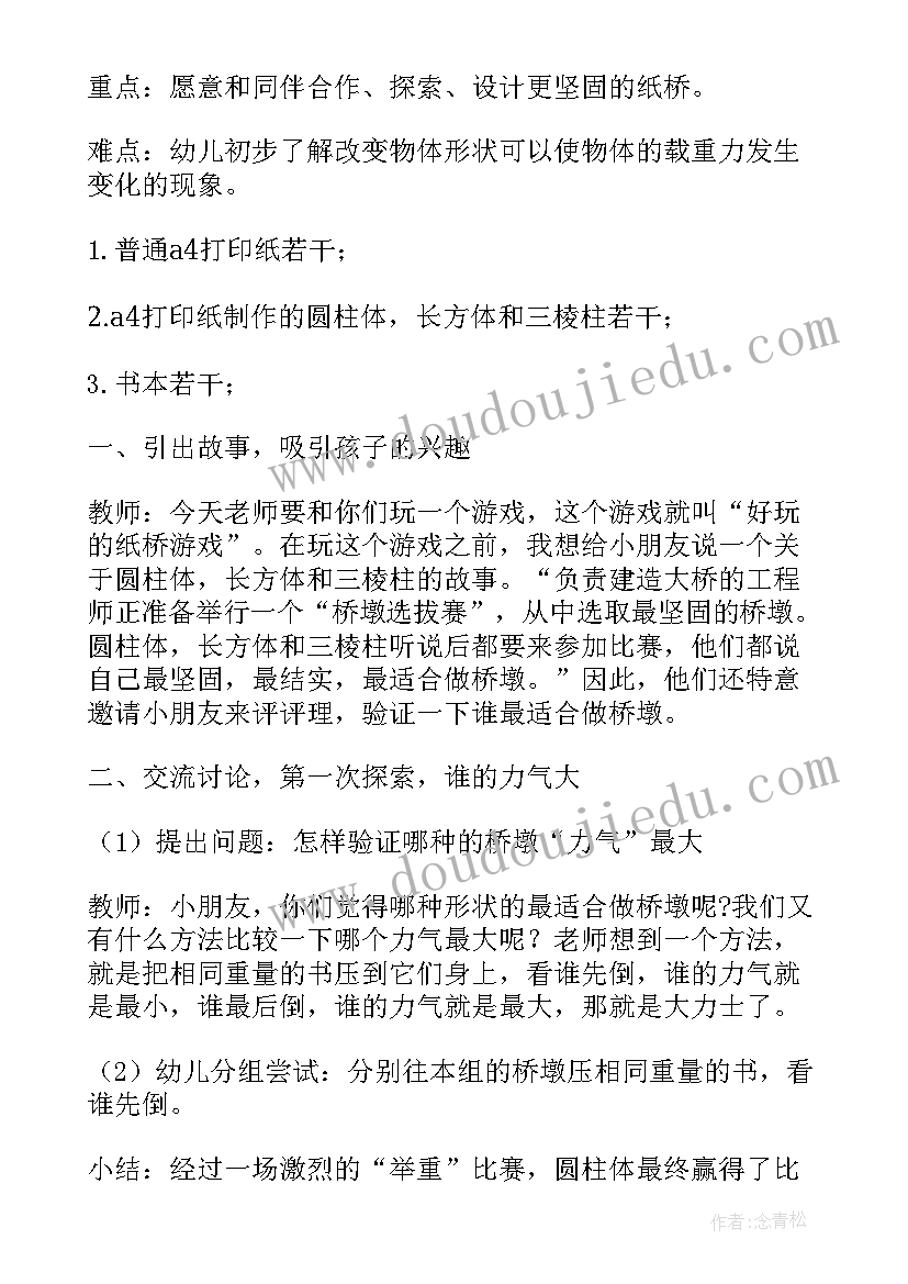 2023年春天社会领域教案中班 社会领域游戏活动幼儿园中班教案(精选5篇)