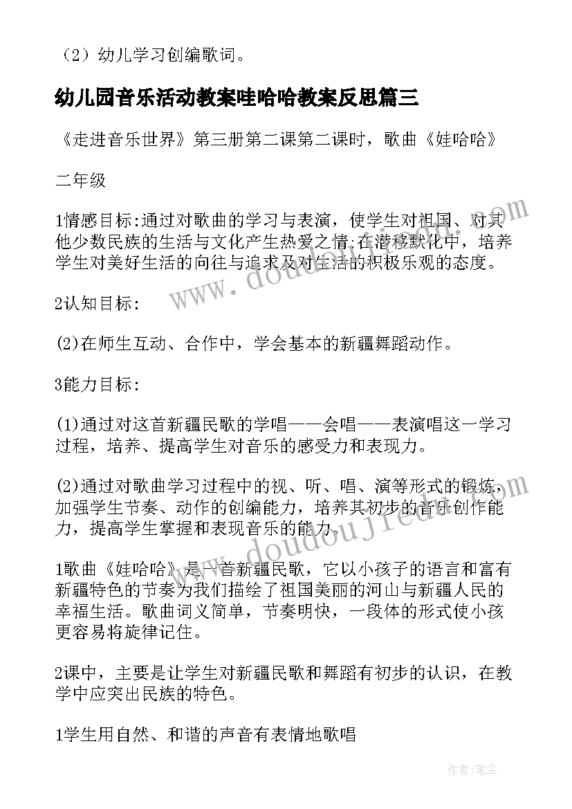 2023年幼儿园音乐活动教案哇哈哈教案反思 幼儿园音乐教案娃哈哈(优质8篇)