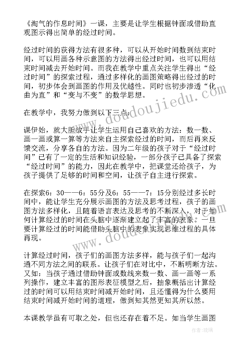 北师大版数学二年级教学反思(大全5篇)