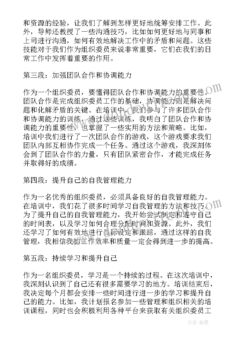 2023年村组织委员职责 组织委员申请书(精选8篇)