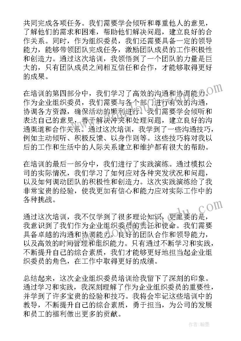 2023年村组织委员职责 组织委员申请书(精选8篇)