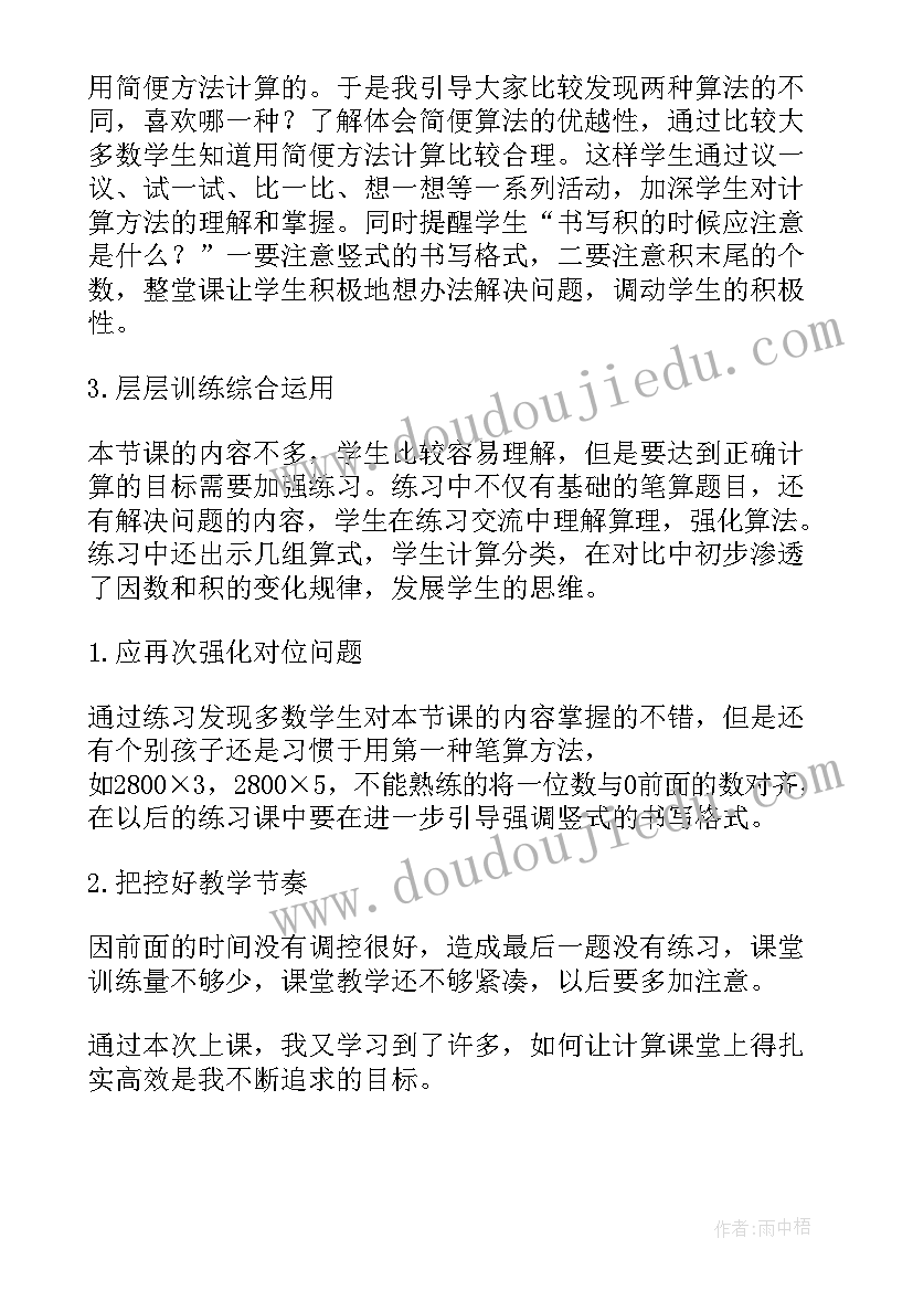 多位数乘一位数的笔算教学反思 笔算乘法教学反思(实用10篇)