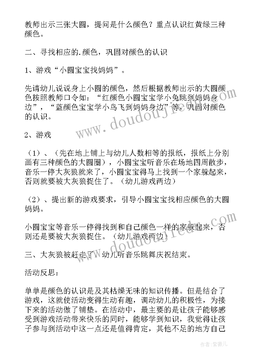 最新小班科学活动认识秋天教案设计意图 小班科学活动认识红黄绿教案(通用5篇)