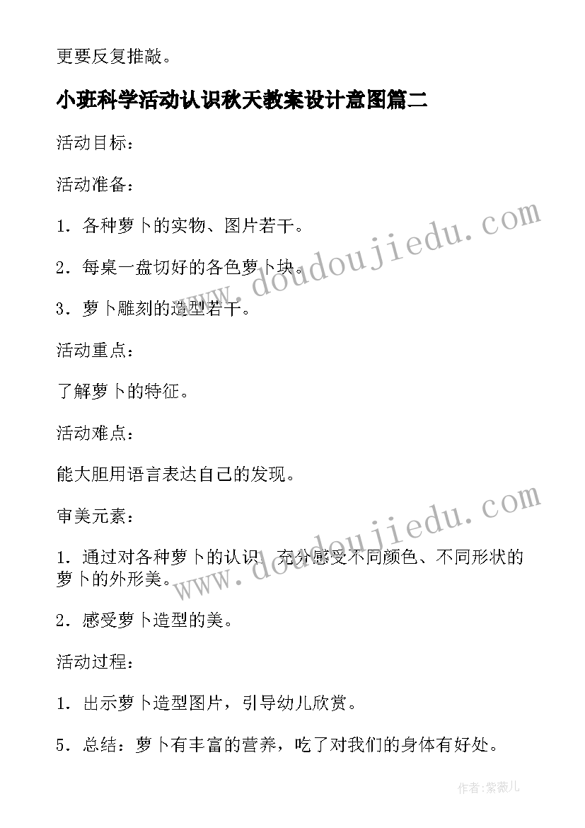 最新小班科学活动认识秋天教案设计意图 小班科学活动认识红黄绿教案(通用5篇)