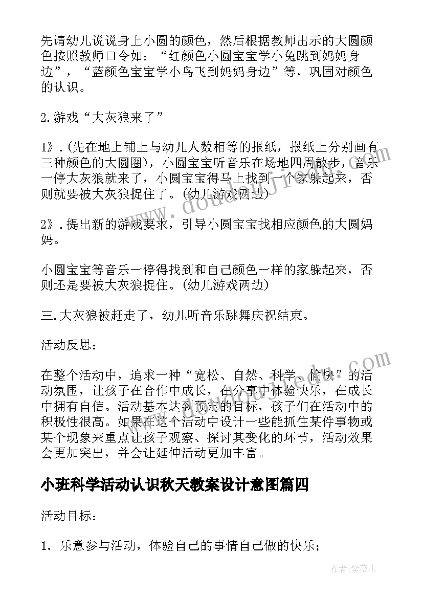 最新小班科学活动认识秋天教案设计意图 小班科学活动认识红黄绿教案(通用5篇)